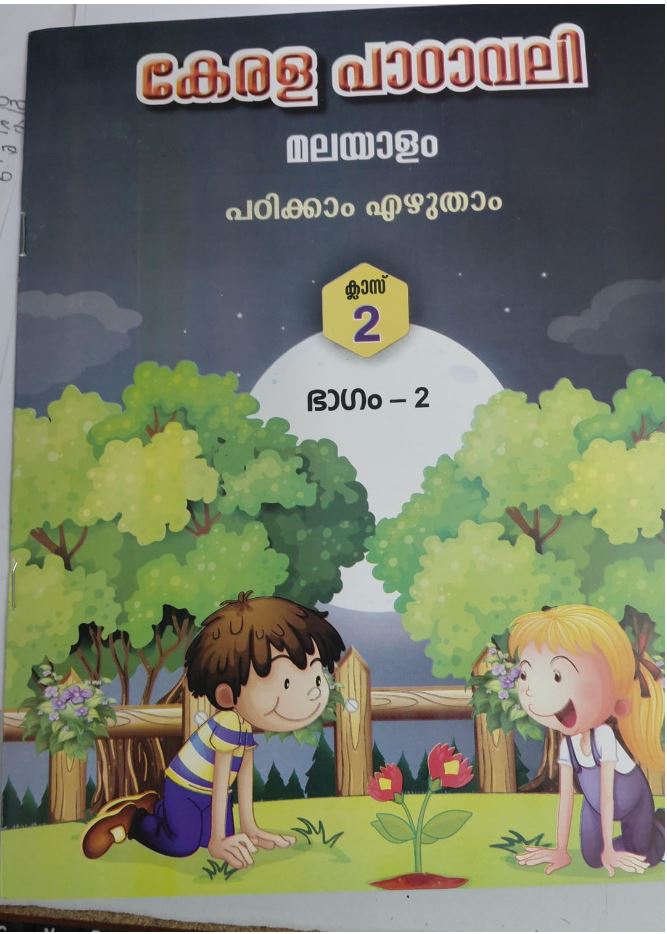 Kerala Padavali Malayalam Class 2 Part 2